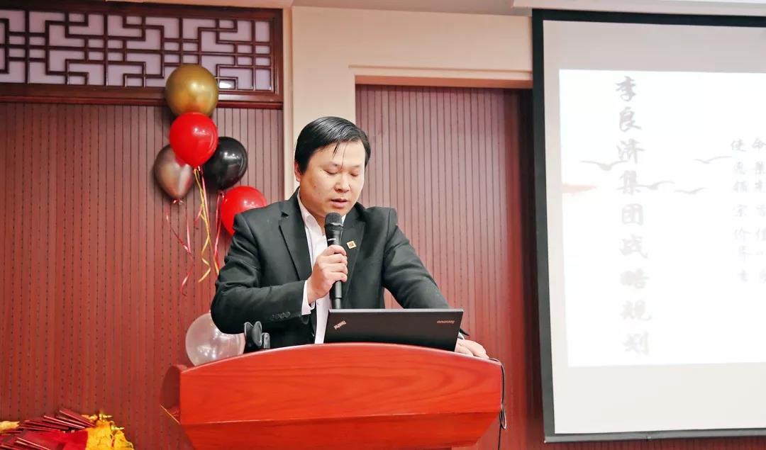 總結沉淀，不忘初心，李良濟集團2018年度總結大會隆重(圖5)