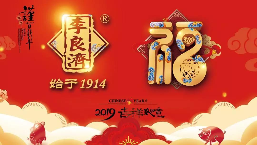 總結沉淀，不忘初心，李良濟集團2018年度總結大會隆重(圖17)