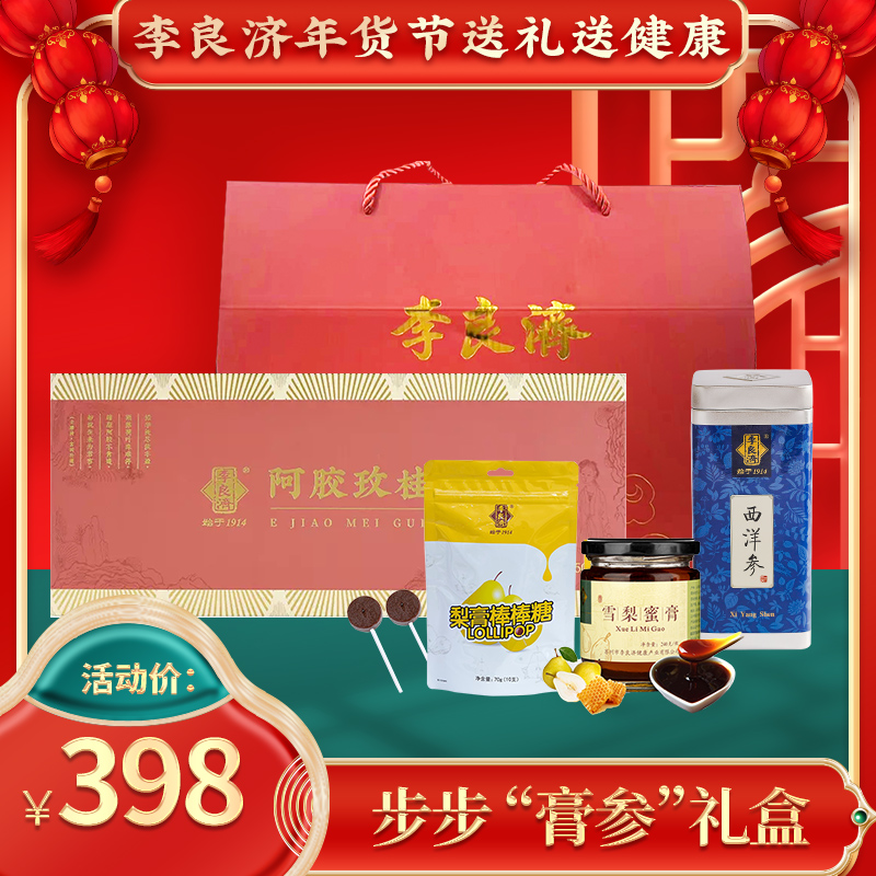 步步“膏參”禮盒主圖.jpg 步步“膏參”禮盒主圖.jpg