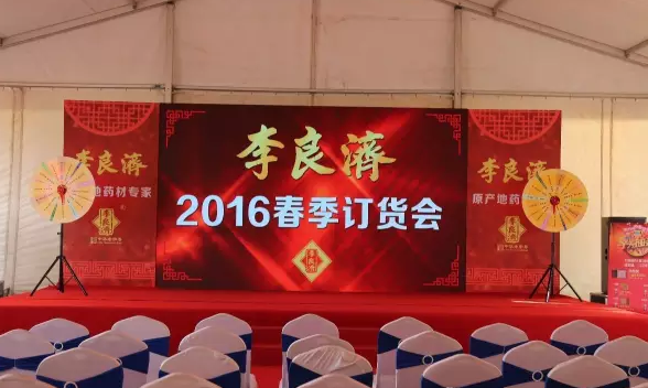 看放心中醫(yī)，用放心中藥 2016天靈中藥首屆春季訂貨會(huì)(圖4)