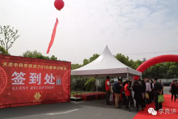 看放心中醫(yī)，用放心中藥 2016天靈中藥首屆春季訂貨會(huì)(圖6)