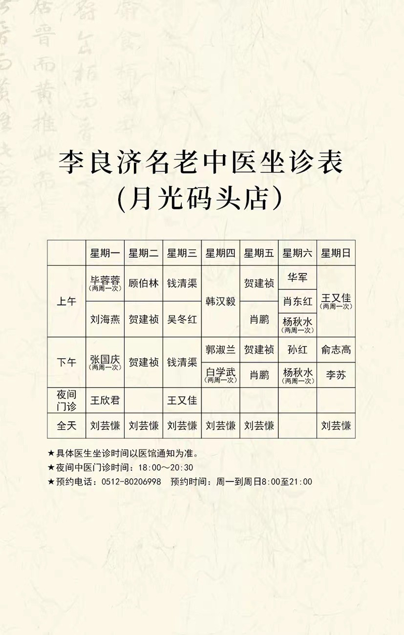 好消息！本周起，中醫(yī)專家張國(guó)慶、白學(xué)武、李蘇將在月光碼頭店坐診！(圖4)