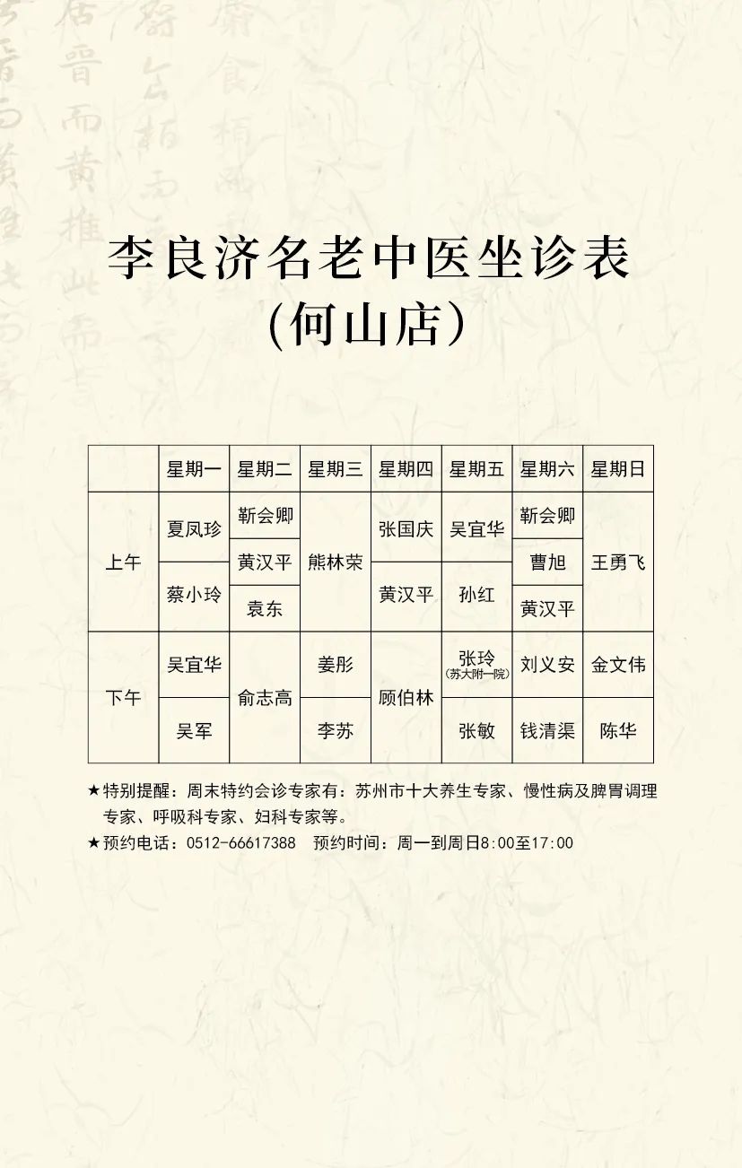 快快預(yù)約！中醫(yī)專家李蘇、袁東、陳華將在國(guó)醫(yī)館何山店坐診！(圖4)