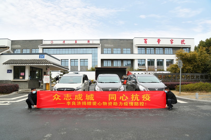 助力戰(zhàn)疫，李良濟(jì)在行動(dòng)(圖1)