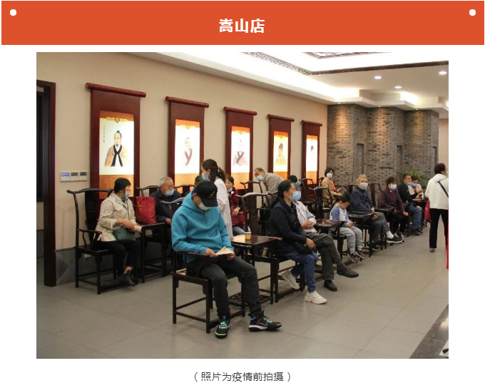 重要通知丨李良濟國醫(yī)館各分館今起逐步有序的恢復(fù)正常門診(圖3) 重要通知丨李良濟國醫(yī)館各分館今起逐步有序的恢復(fù)正常門診(圖3)